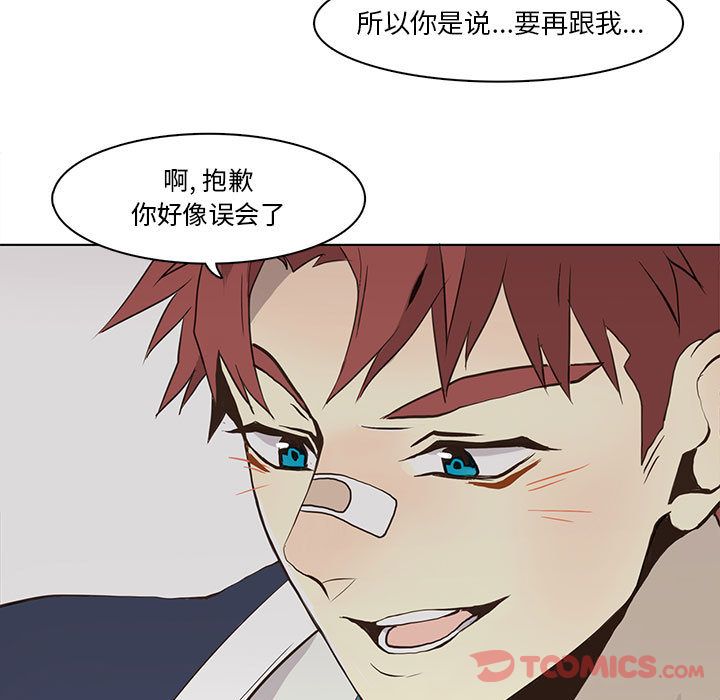 野性之城 第 33 章 第40页