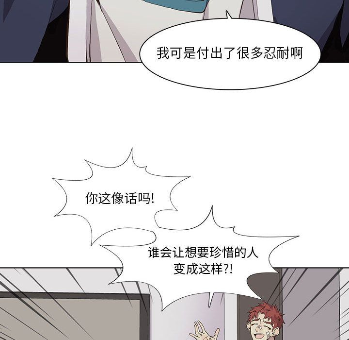 野性之城 第 33 章 第29页