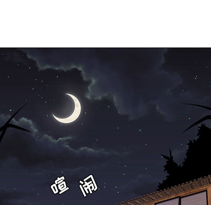 野性之城 第 33 章 第69页
