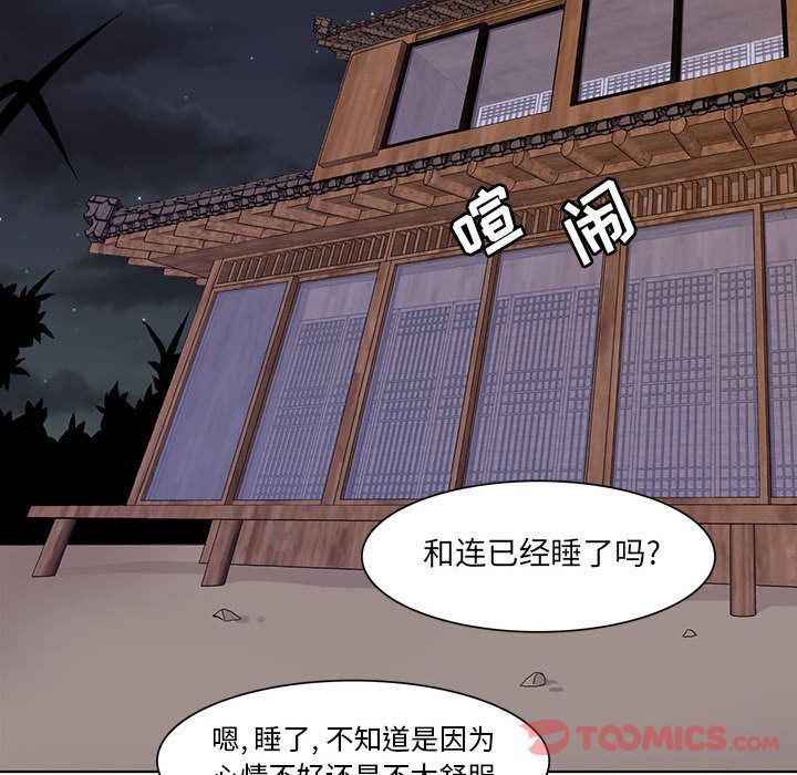 野性之城 第 33 章 第70页