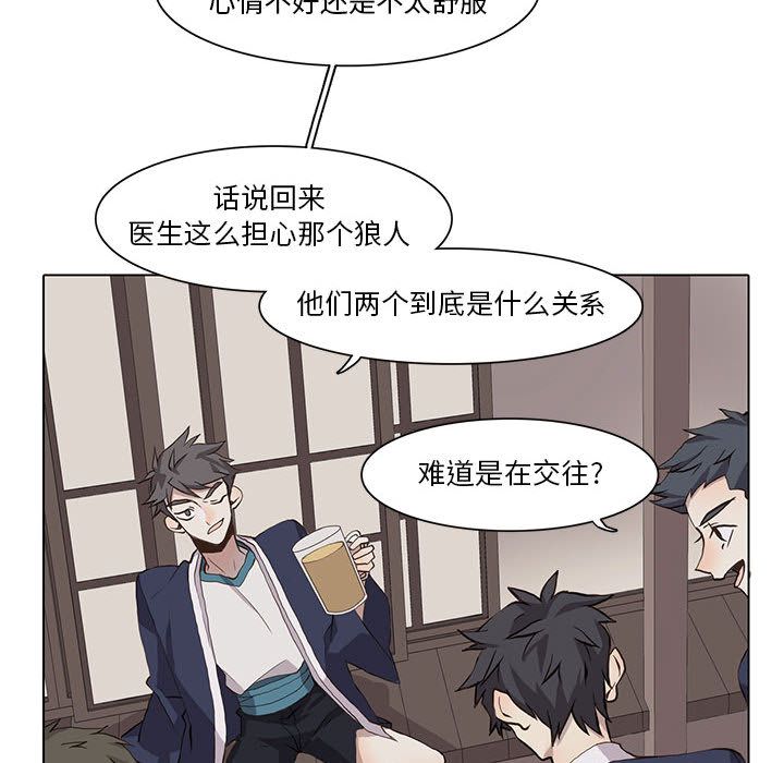 野性之城 第 33 章 第71页