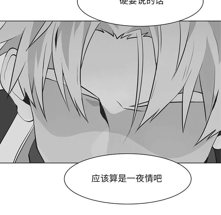 野性之城 第 33 章 第79页
