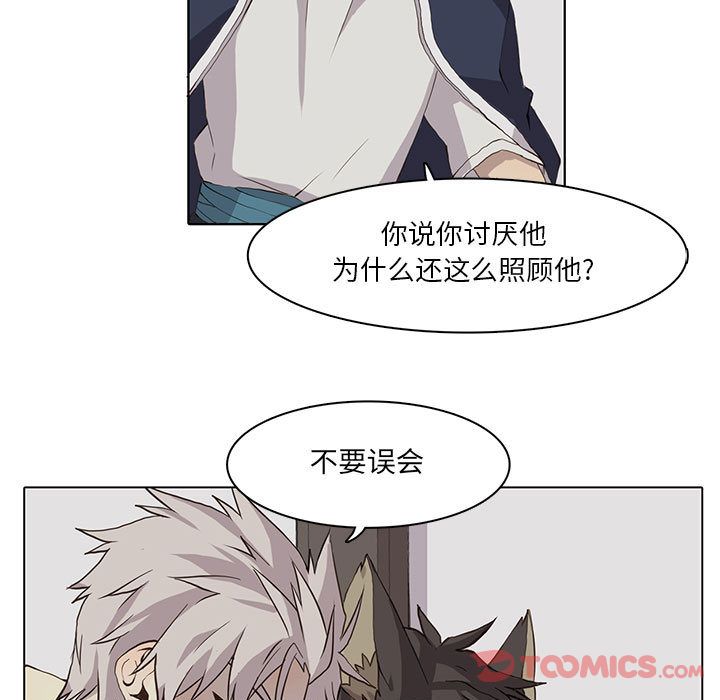 野性之城 第 33 章 第52页