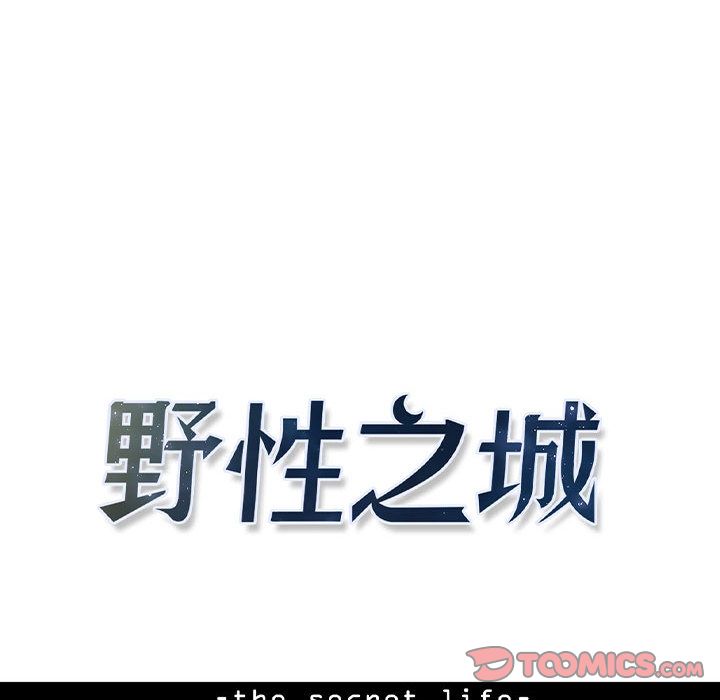 野性之城 第 34 章 第34页