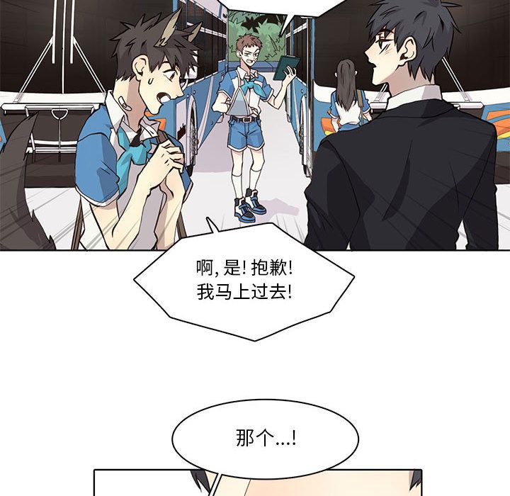 野性之城 第 34 章 第69页