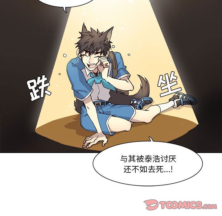 野性之城 第 34 章 第44页