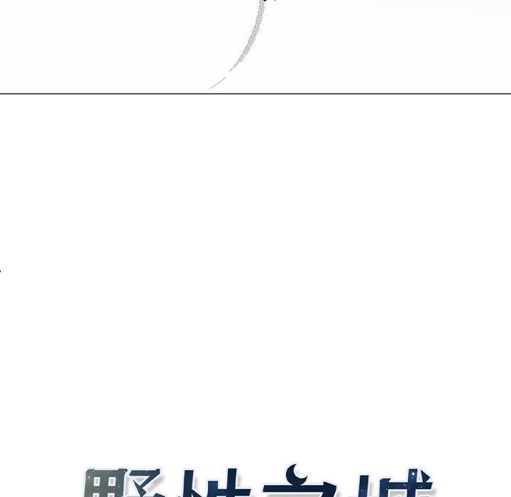 野性之城 第 35 章 第8页