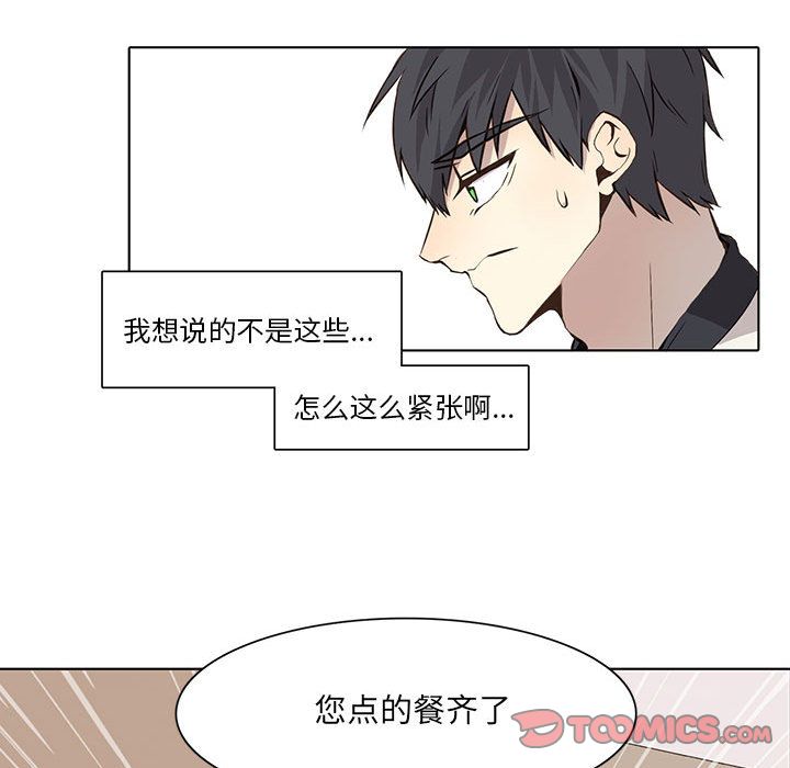野性之城 第 35 章 第33页
