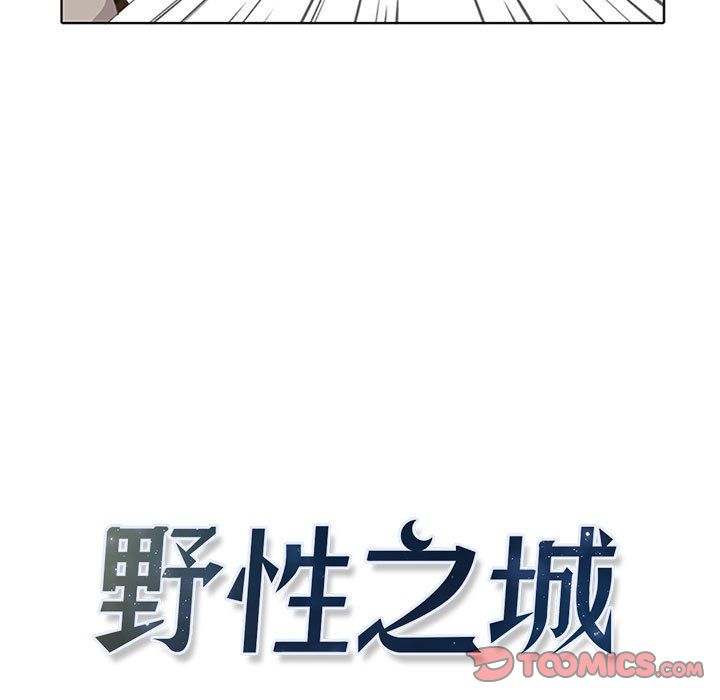 野性之城 第 36 章 第9页