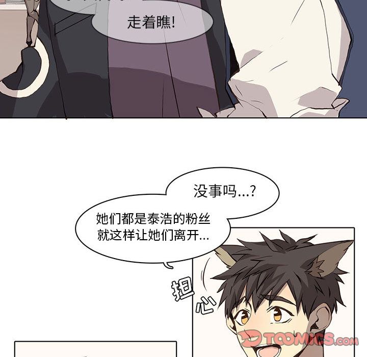 野性之城 第 36 章 第39页
