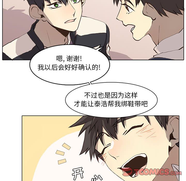 野性之城 第 36 章 第53页