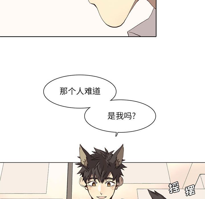 野性之城 第 36 章 第58页