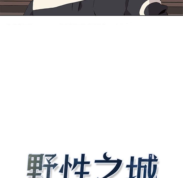 野性之城 第 37 章 第7页