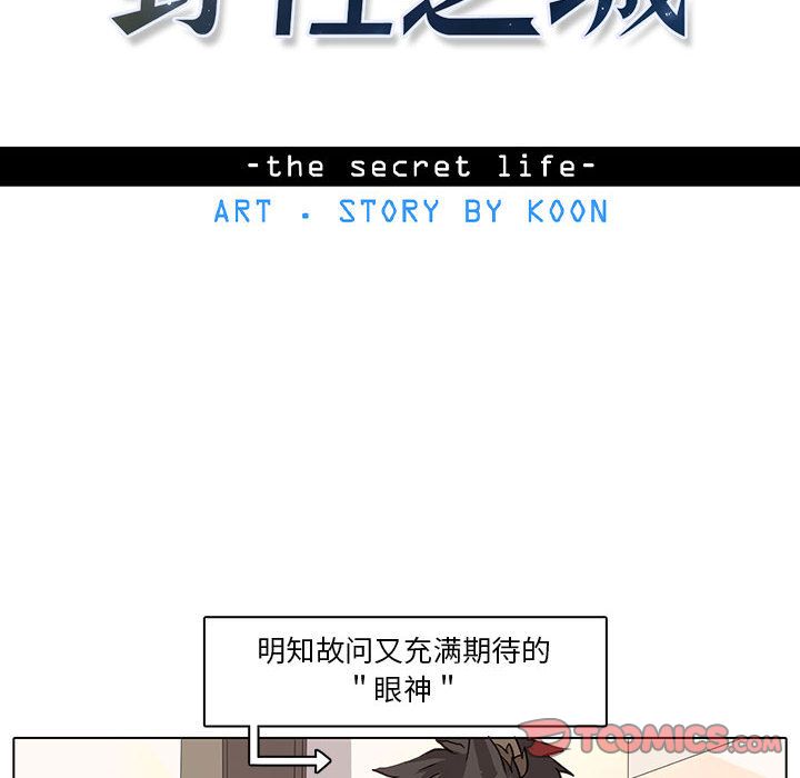 野性之城 第 37 章 第8页