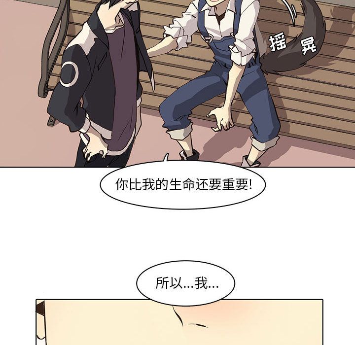 野性之城 第 37 章 第23页