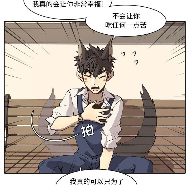野性之城 第 37 章 第29页