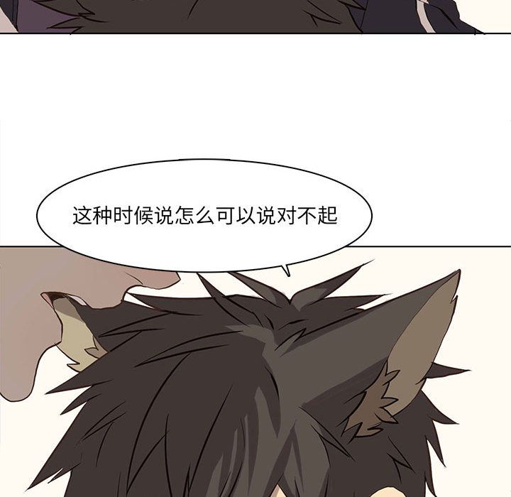 野性之城 第 37 章 第41页