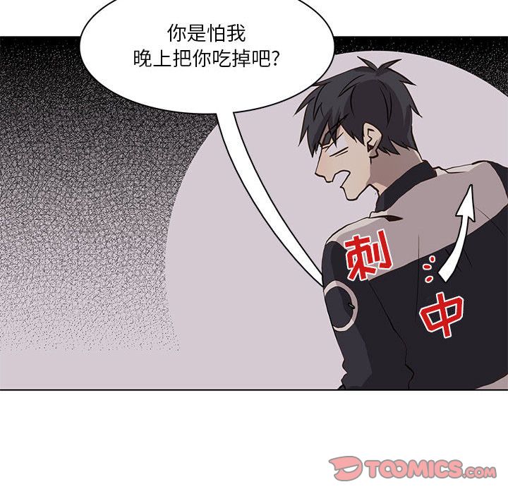 野性之城 第 37 章 第64页