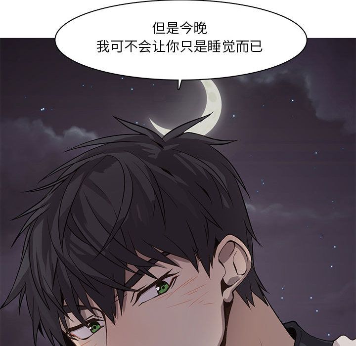 野性之城 第 37 章 第69页