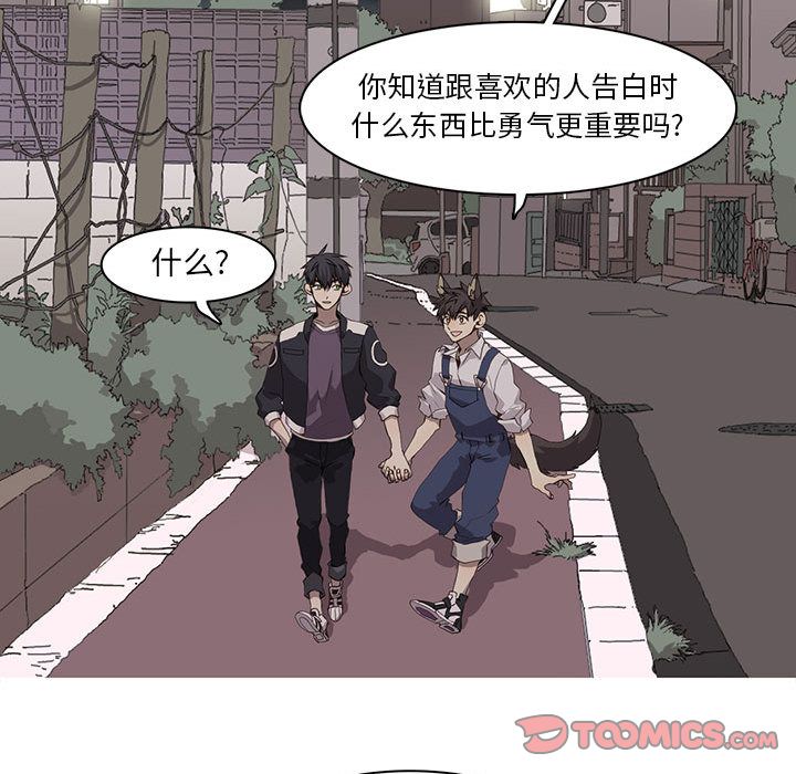 野性之城 第 37 章 第50页