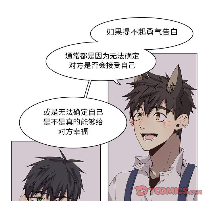 野性之城 第 37 章 第52页