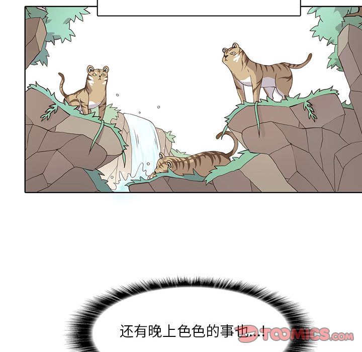 野性之城 第 38 章 第25页