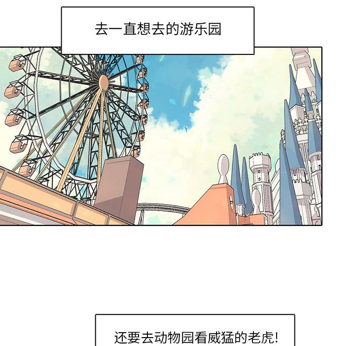 野性之城 第 38 章 第24页