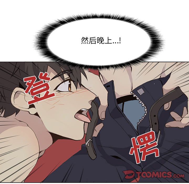 野性之城 第 38 章 第29页