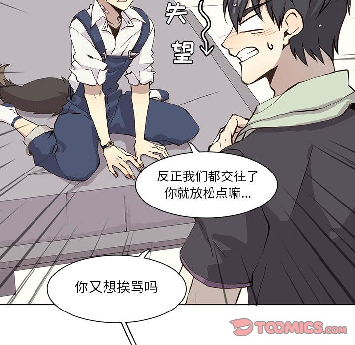 野性之城 第 38 章 第15页