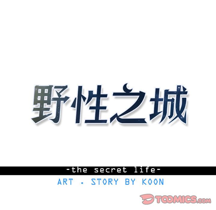 野性之城 第 38 章 第17页