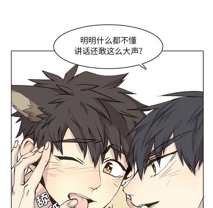 野性之城 第 39 章 第11页