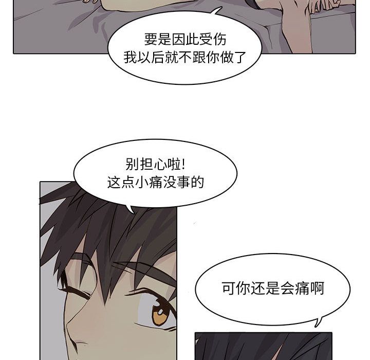 野性之城 第 39 章 第43页