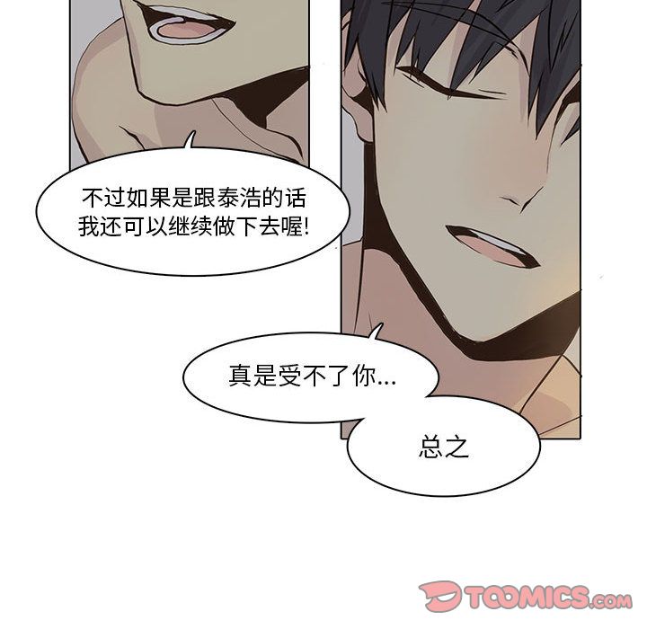 野性之城 第 39 章 第44页