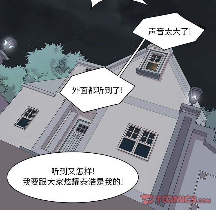 野性之城 第 39 章 第50页