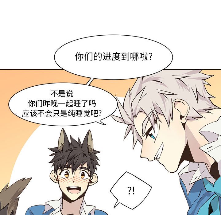 野性之城 第 40 章 第45页