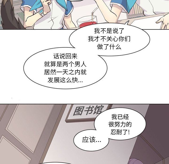 野性之城 第 40 章 第49页