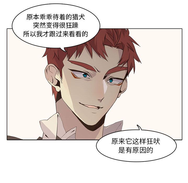 野性之城 第 40 章 第63页