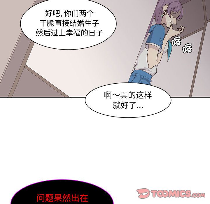 野性之城 第 40 章 第50页