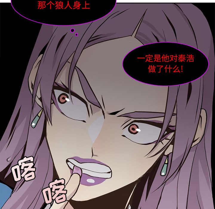 野性之城 第 40 章 第51页