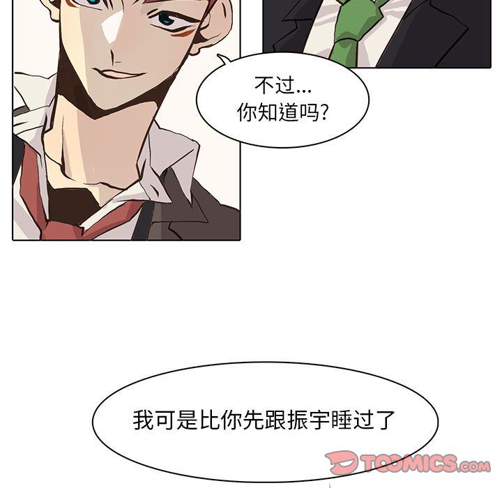 野性之城 第 41 章 第46页