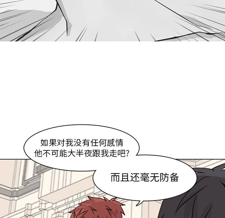 野性之城 第 41 章 第49页