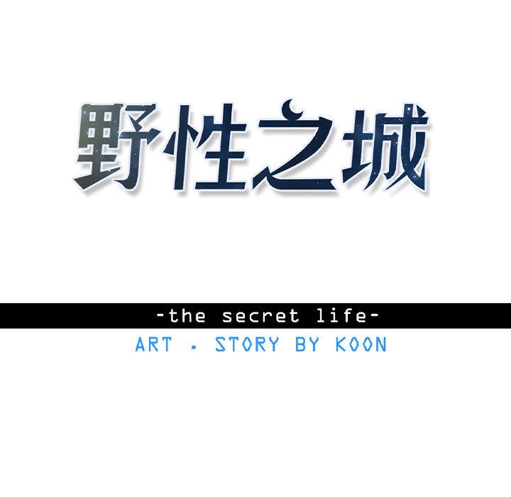 野性之城 第 42 章 第9页
