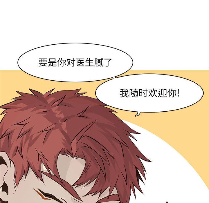 野性之城 第 42 章 第21页