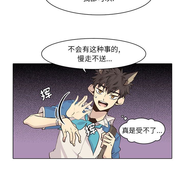 野性之城 第 42 章 第23页