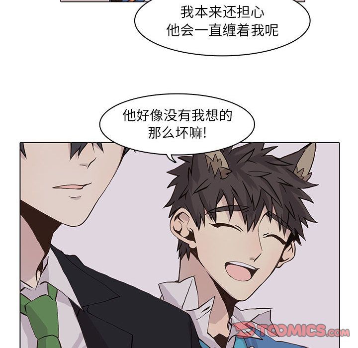 野性之城 第 42 章 第26页