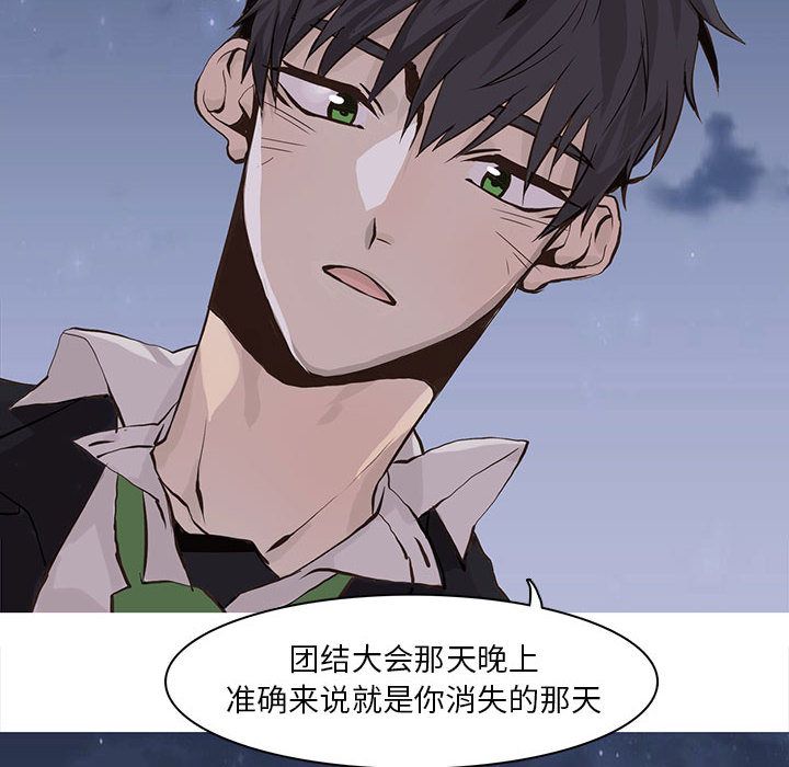 野性之城 第 42 章 第49页