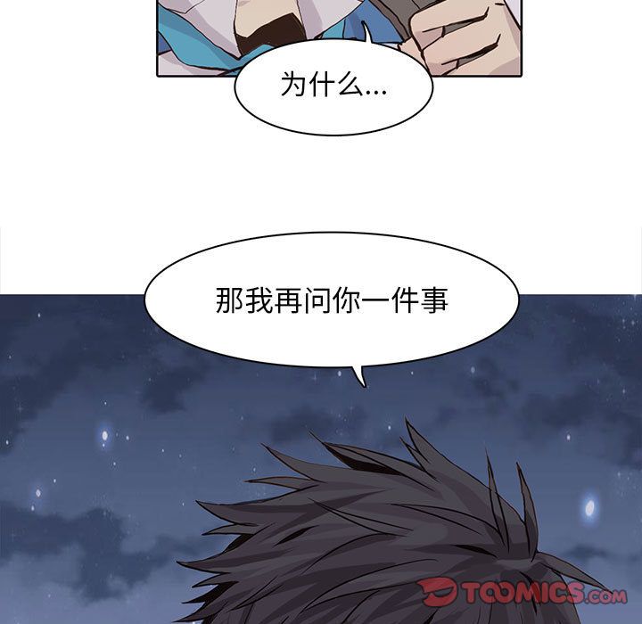 野性之城 第 42 章 第48页