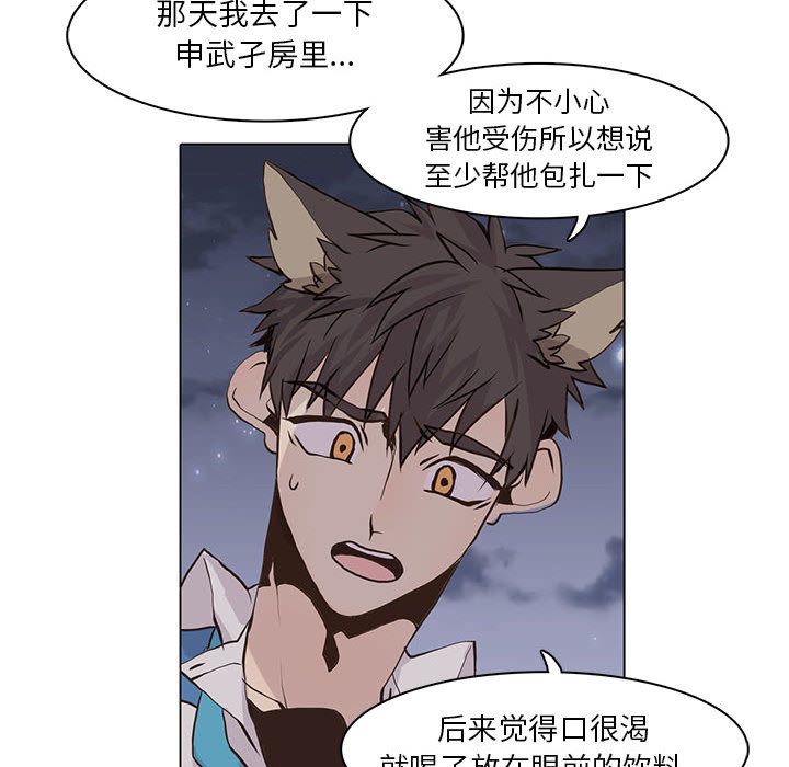 野性之城 第 42 章 第61页