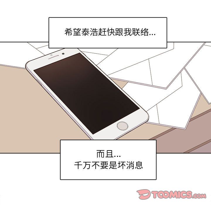 野性之城 第 43 章 第46页