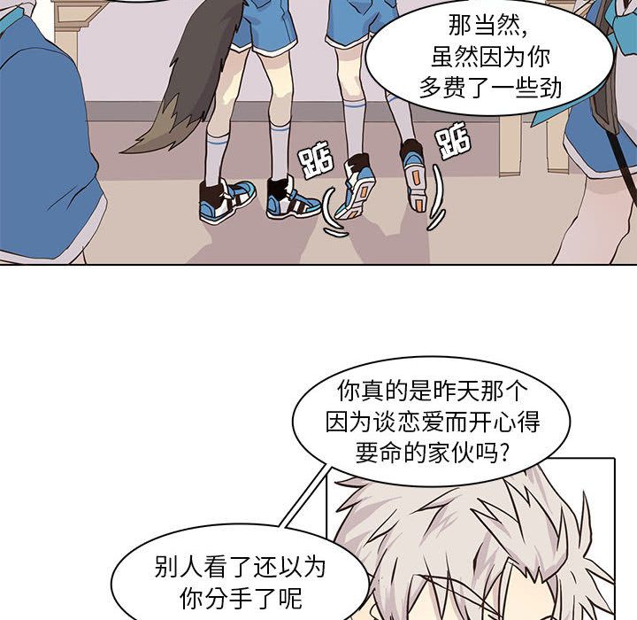 野性之城 第 43 章 第49页